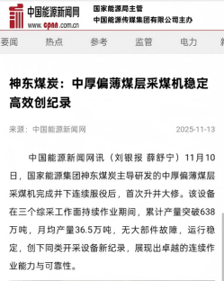 图片1(1).png Congratulations to Shanghai Chuangli Group—MG650/1590-AWD Shearer Sets New Record for Similar Equipment(图2)