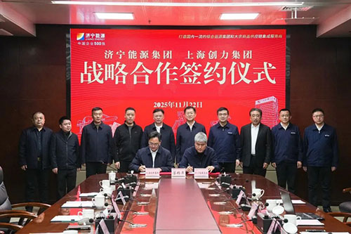 Jining Energy Group and Shanghai Chuangli Group Hold Strategic Cooperation Agreement Signing Ceremony(图1) Jining Energy Group and Shanghai Chuangli Group Hold Strategic Cooperation Agreement Signing Ceremony(图1)
