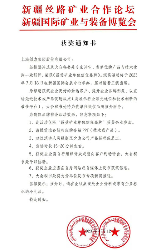 喜报！上海创力集团股份有限公司荣获“最受矿业单位信任品牌”(图1)