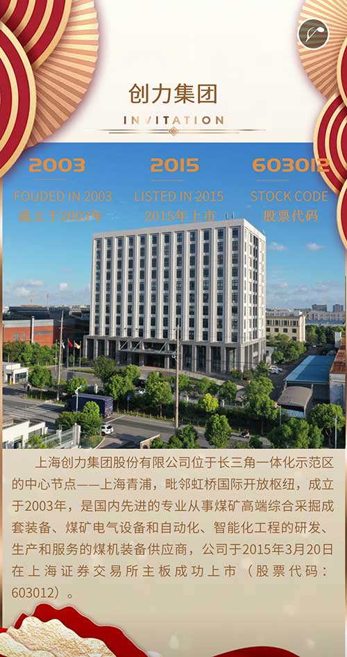创力集团邀您参加2023贵州国际能源产业博览会(图3)