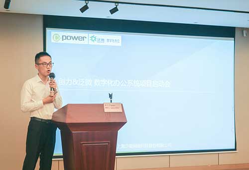 上海创力集团召开数字化转型规划项目宣贯暨公司新ERP项目启动会议(图6)