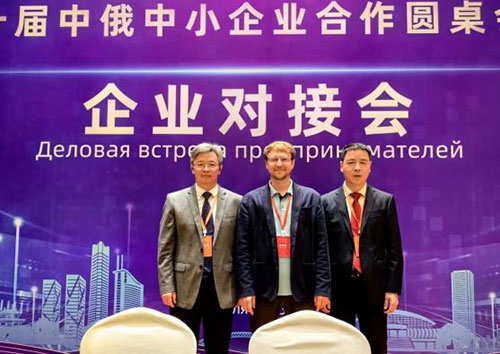 上海创力集团总经理张世洪应邀参加第十届中俄中小企业合作圆桌会议(图3)