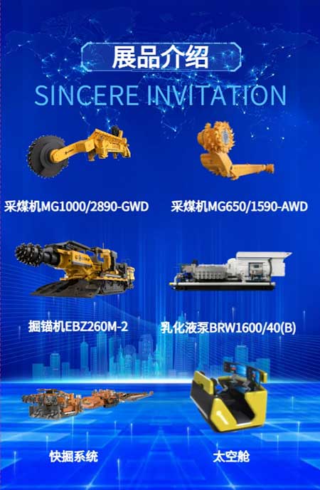 【第二十届中国国际煤炭采矿技术交流及设备展览会】上海创力集团在E1102恭候您的到来！(图5)