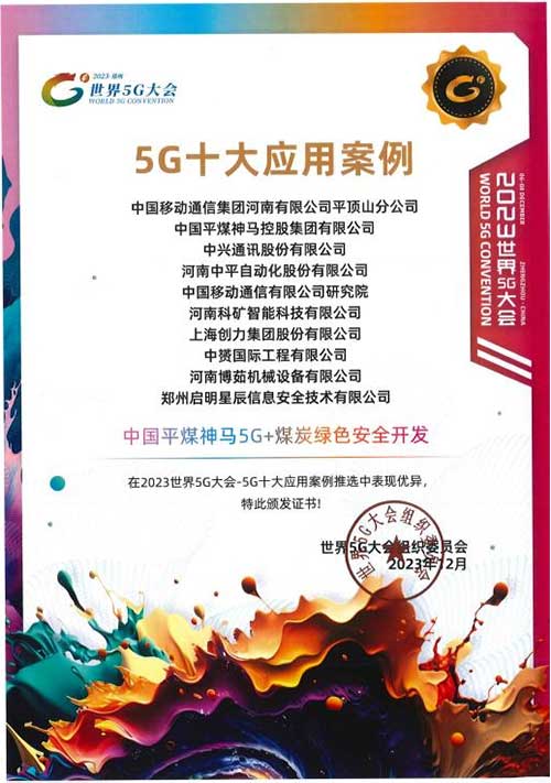 强强联手，彰显实力 | 上海创力集团在“2023世界5G大会”荣获十大应用案例等称号(图4)