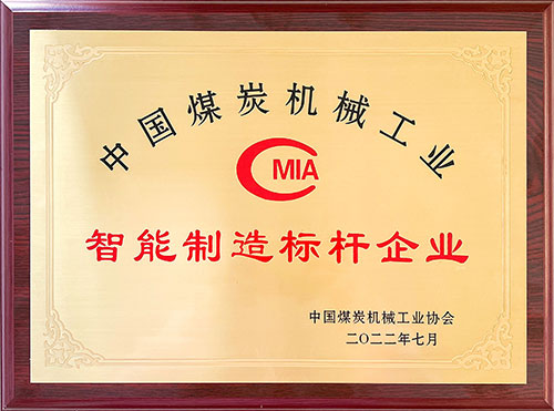 热烈祝贺！上海创力集团荣获中国煤炭机械工业协会“智能制造标杆企业”称号(图3)