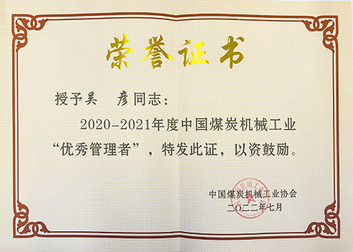 热烈祝贺！上海创力集团荣获中国煤炭机械工业协会“智能制造标杆企业”称号(图4)