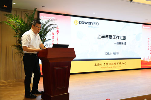 创力集团召开2025上半年度经营分析会(图7)