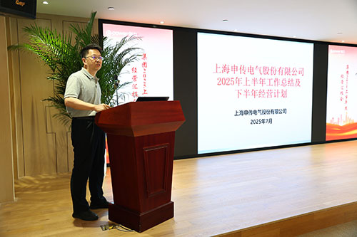 创力集团召开2025上半年度经营分析会(图19)