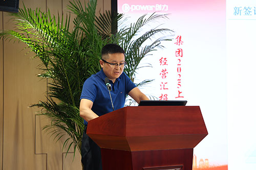 创力集团召开2025上半年度经营分析会(图11)