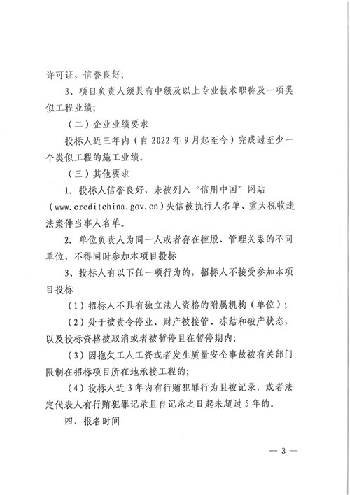 关于创力集团综合楼七楼透明化办公改造工程的招标公告(图3)