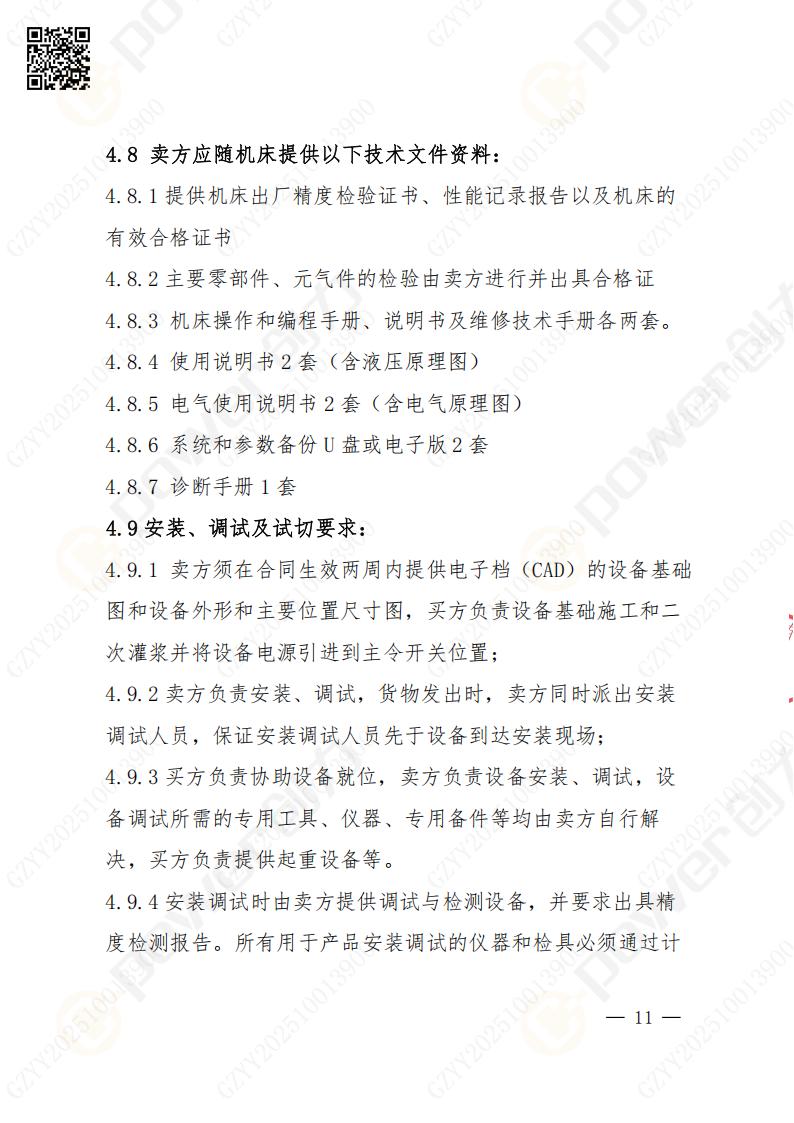苏州创力矿山设备有限公司数控成型磨齿机（800）招标公告(图11)