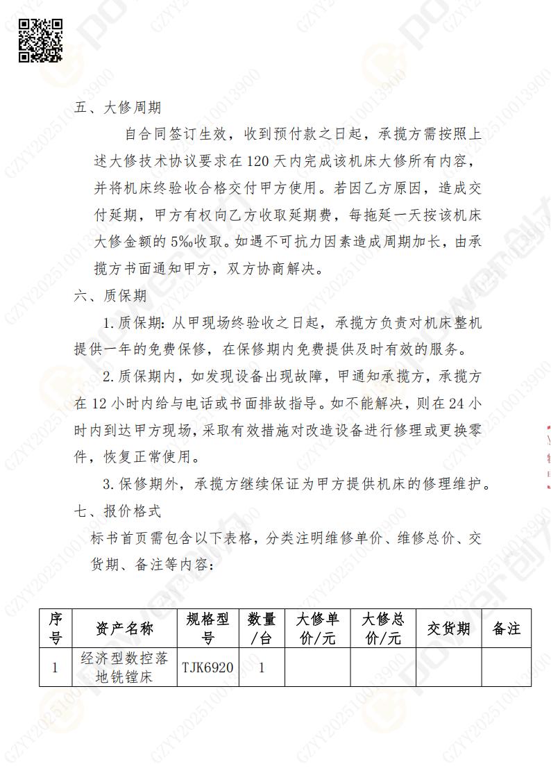 苏州创力矿山设备有限公司大修镗铣床招标公告(图9)