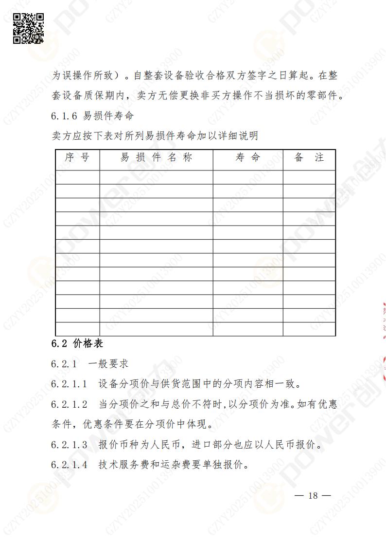 苏州创力矿山设备有限公司数控铣镗床（进口落地）招标公告(图18)