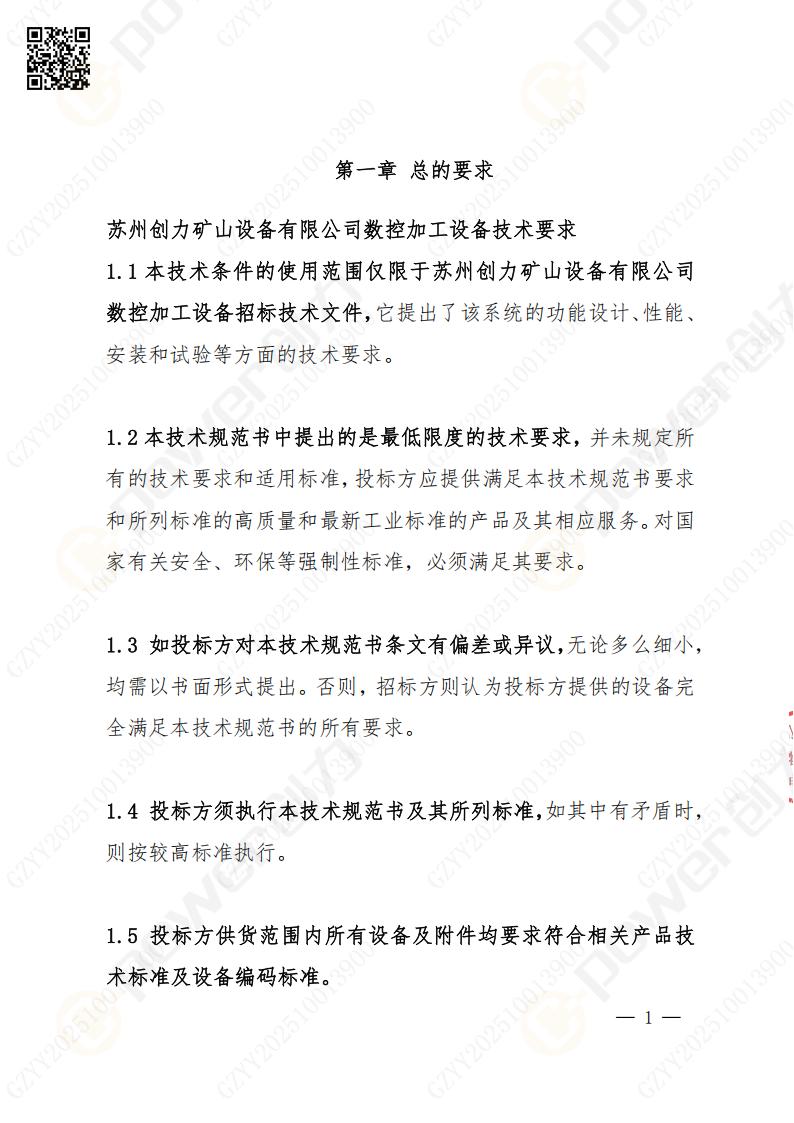 苏州创力矿山设备有限公司数控铣镗床（落地）招标公告(图2)