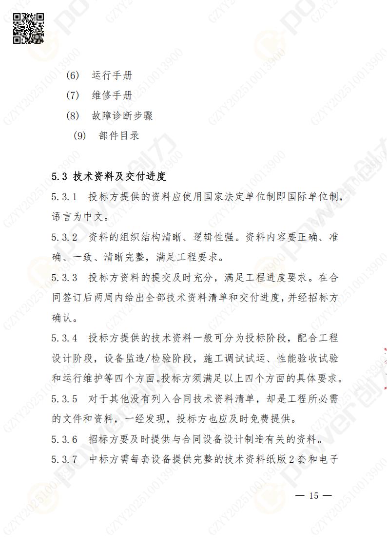 苏州创力矿山设备有限公司数控铣镗床（落地）招标公告(图16)