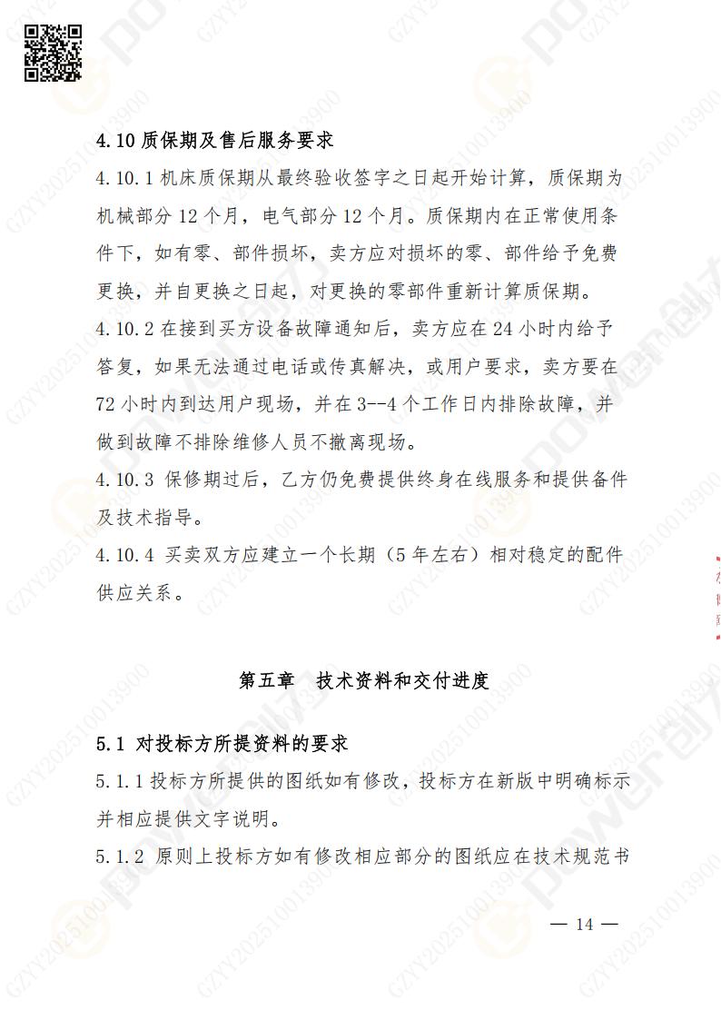 苏州创力矿山设备有限公司数控铣镗床（进口落地）招标公告(图14)