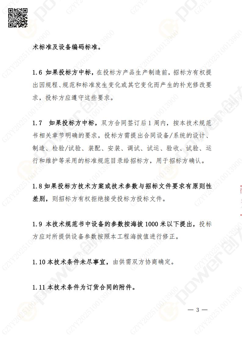 苏州创力矿山设备有限公司数控成型磨齿机（800）招标公告(图3)