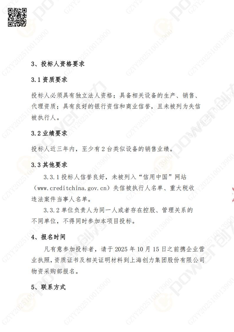 苏州创力矿山设备有限公司数控铣镗床（刨台）招标公告(图22)