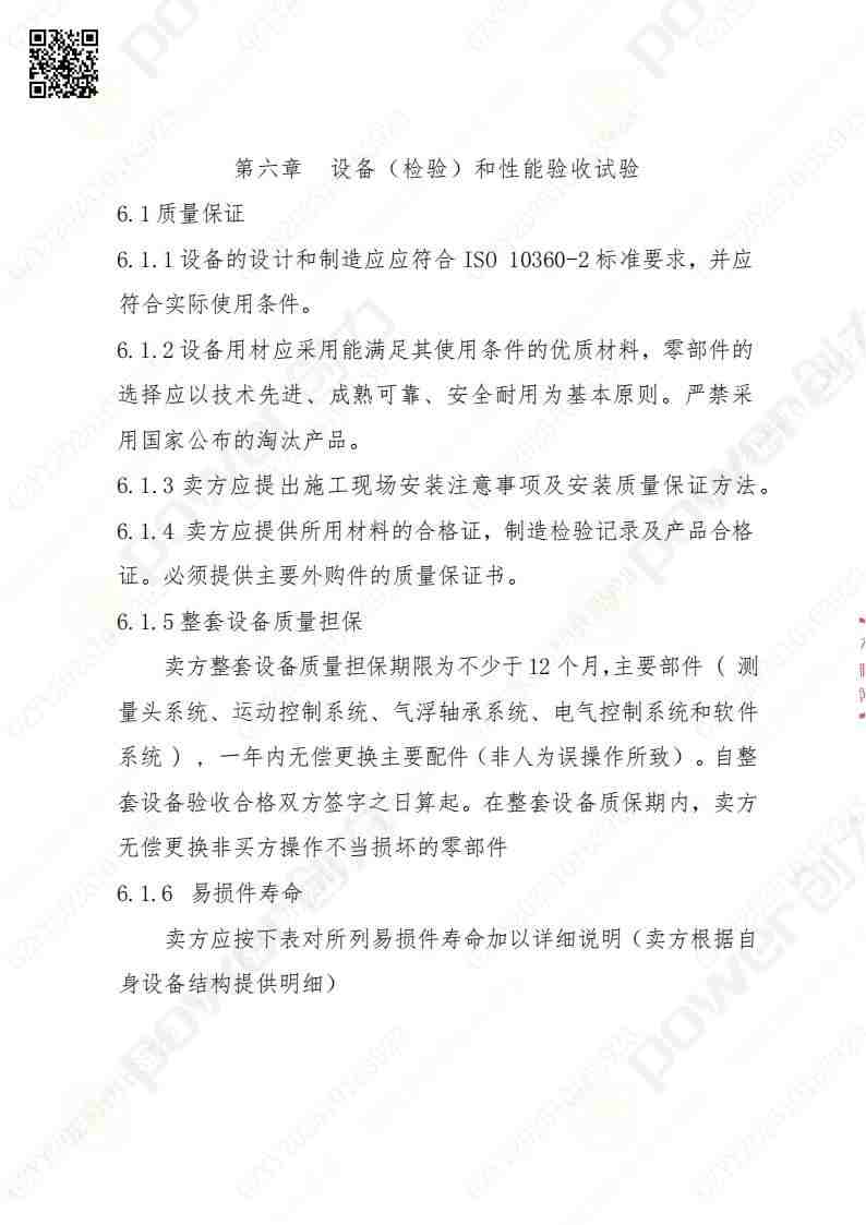 苏州创力矿山设备有限公司三坐标检测仪招标公告(图18)