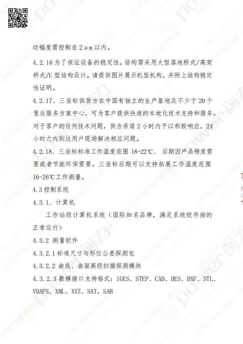 苏州创力矿山设备有限公司三坐标检测仪招标公告(图9)