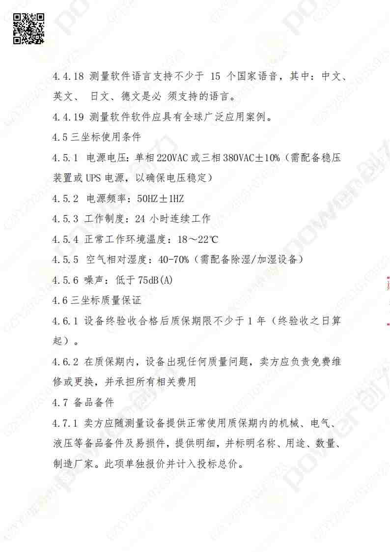 苏州创力矿山设备有限公司三坐标检测仪招标公告(图12)