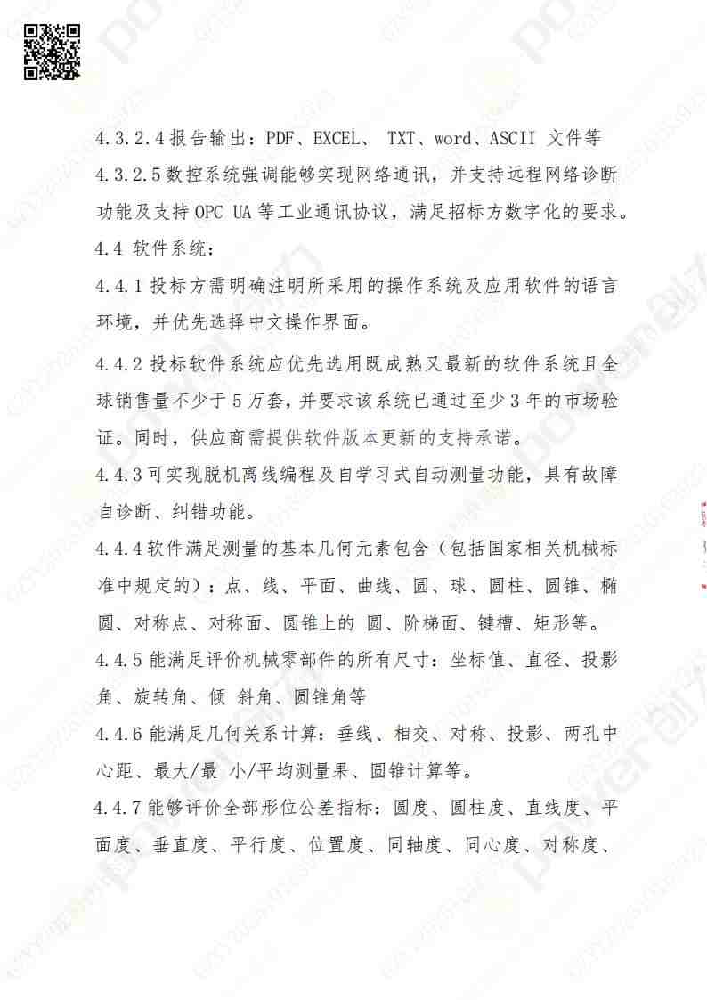 苏州创力矿山设备有限公司三坐标检测仪招标公告(图10)