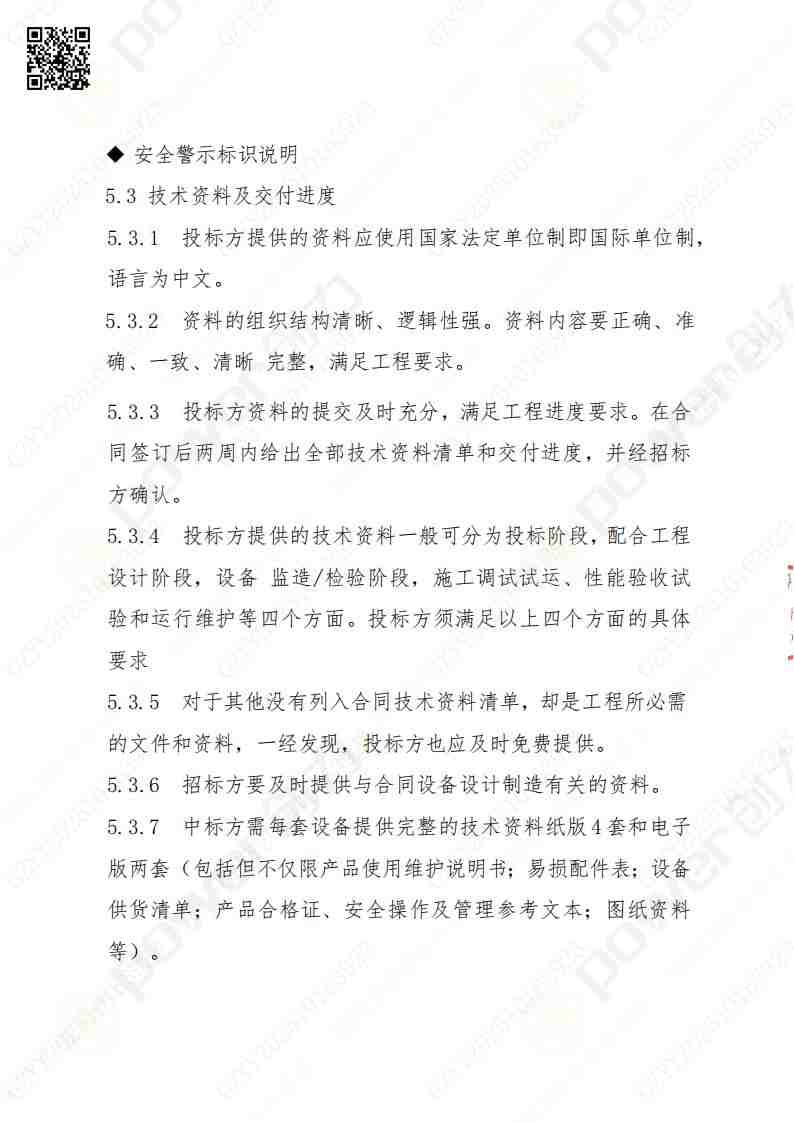 苏州创力矿山设备有限公司三坐标检测仪招标公告(图17)
