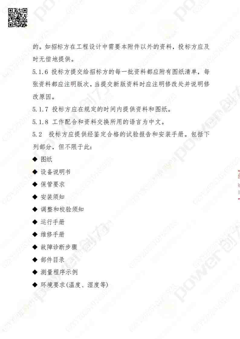 苏州创力矿山设备有限公司三坐标检测仪招标公告(图16)