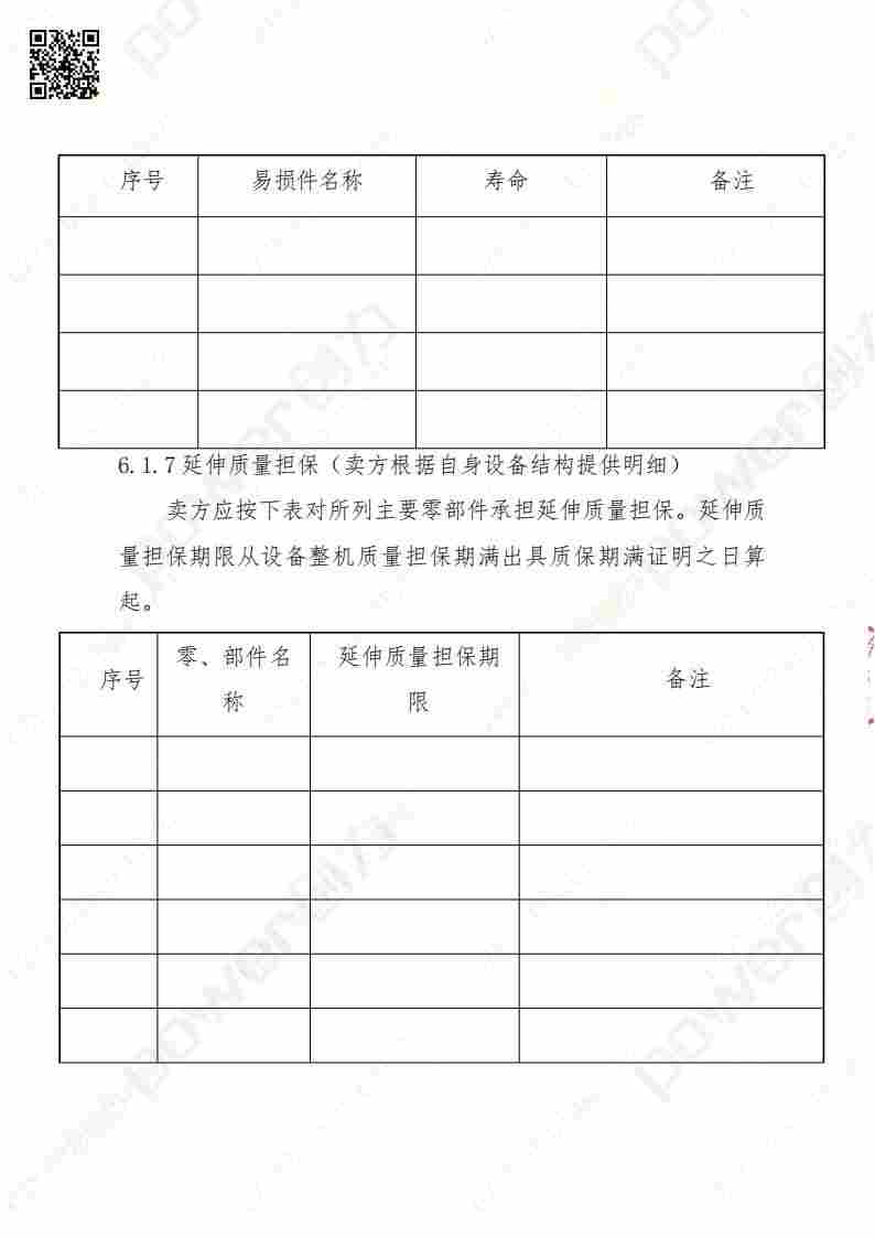 苏州创力矿山设备有限公司三坐标检测仪招标公告(图19)