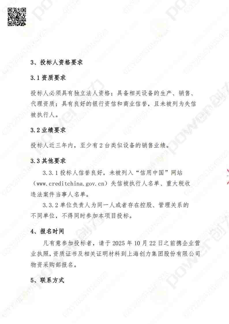 苏州创力矿山设备有限公司三坐标检测仪招标公告(图24)
