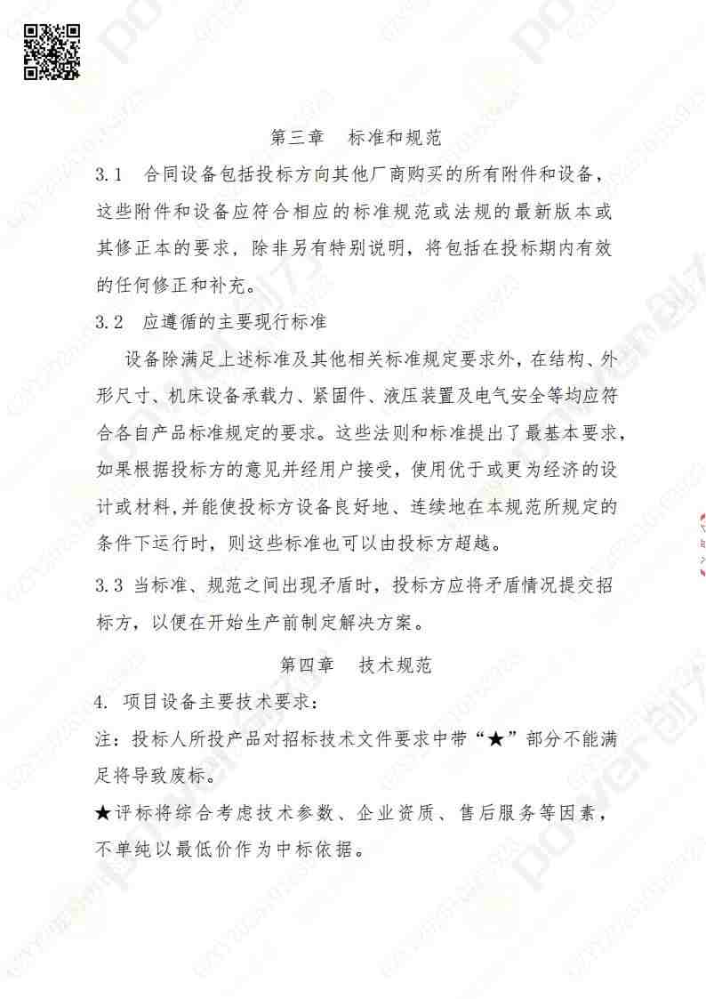 苏州创力矿山设备有限公司三坐标检测仪招标公告(图4)