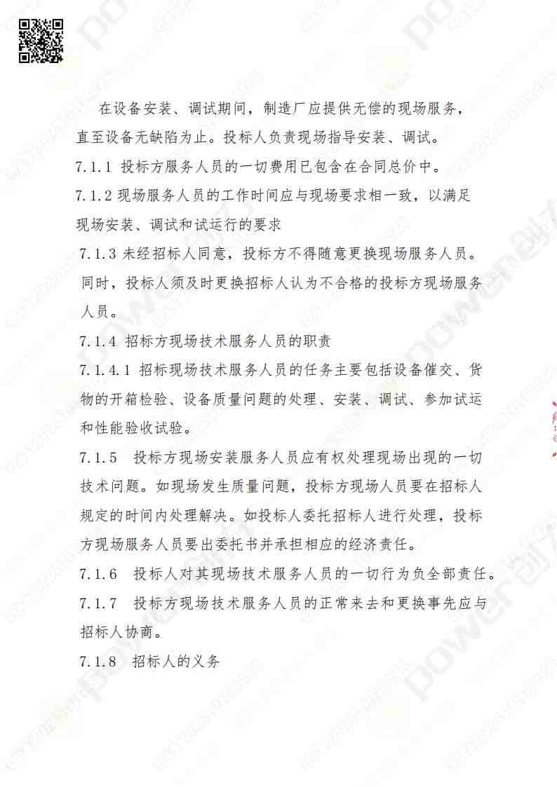 苏州创力矿山设备有限公司三坐标检测仪招标公告(图21)