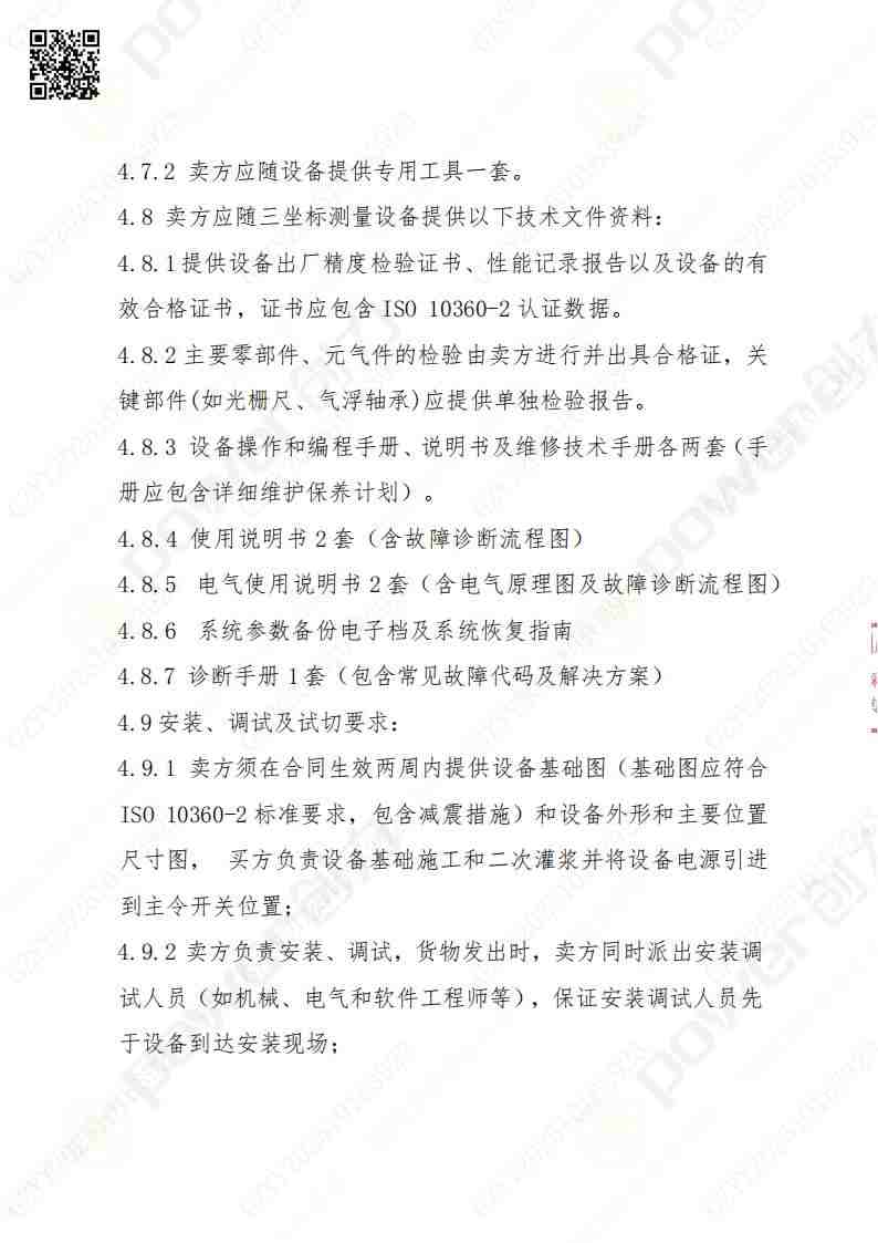 苏州创力矿山设备有限公司三坐标检测仪招标公告(图13)