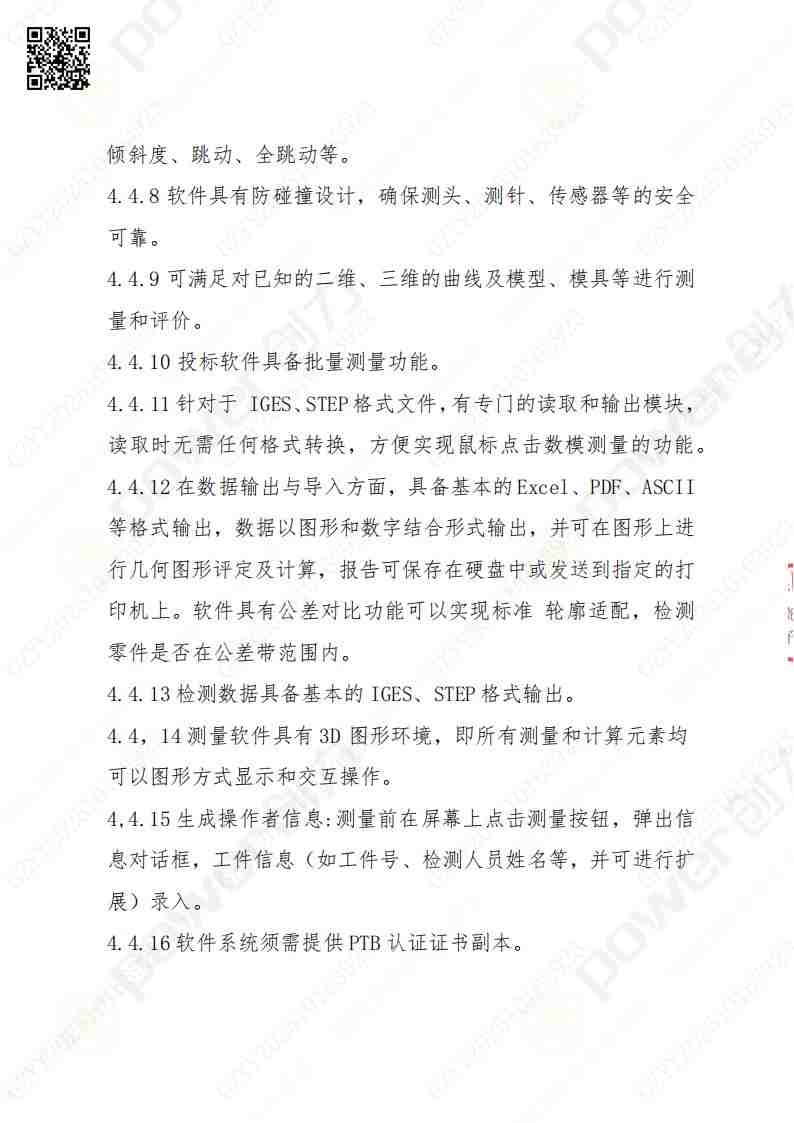 苏州创力矿山设备有限公司三坐标检测仪招标公告(图11)