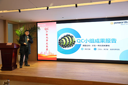 上海创力集团成功举办第二届QC小组成果发表赛(图11)