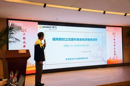 上海创力集团成功举办第二届QC小组成果发表赛(图3)