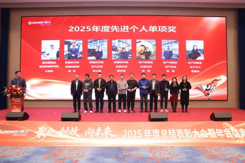  聚力 创效 向未来 | 创力集团2025年度总结表彰大会暨年会盛典圆满落幕(图8)