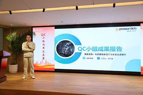 上海创力集团成功举办第二届QC小组成果发表赛(图12)