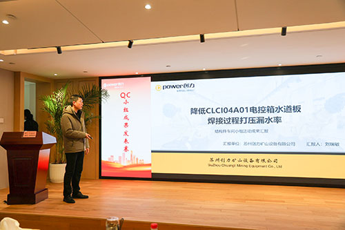 上海创力集团成功举办第二届QC小组成果发表赛(图8)