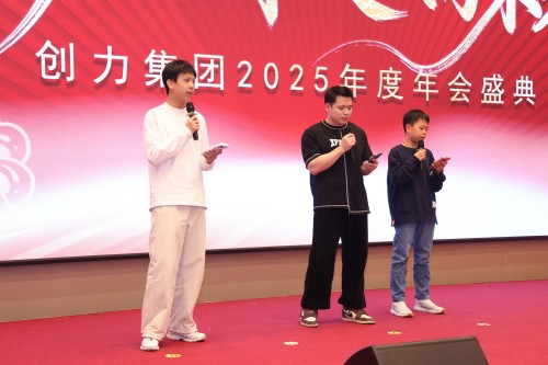  聚力 创效 向未来 | 创力集团2025年度总结表彰大会暨年会盛典圆满落幕(图17)