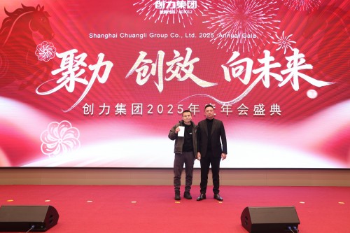  聚力 创效 向未来 | 创力集团2025年度总结表彰大会暨年会盛典圆满落幕(图13)