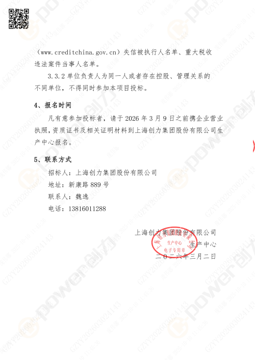 苏州创力喷漆房招标公告_02(图23)