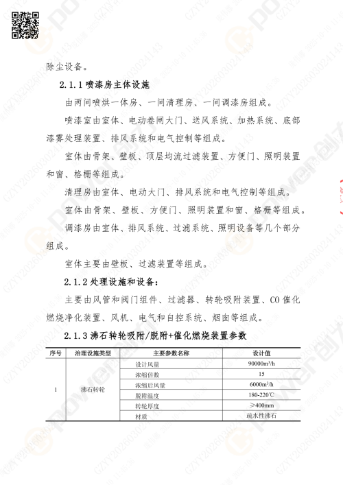 苏州创力喷漆房招标公告_02(图5)