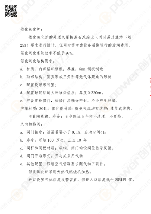 苏州创力喷漆房招标公告_02(图9)