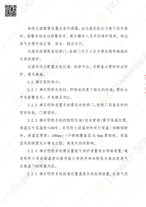 苏州创力喷漆房招标公告_02(图12)