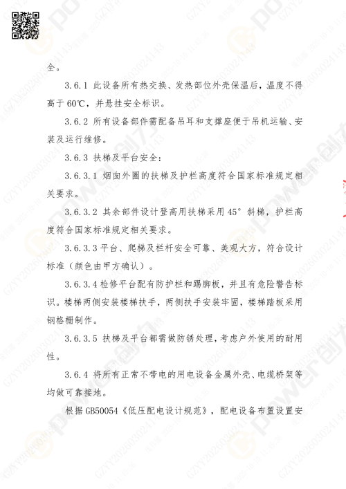 苏州创力喷漆房招标公告_02(图18)