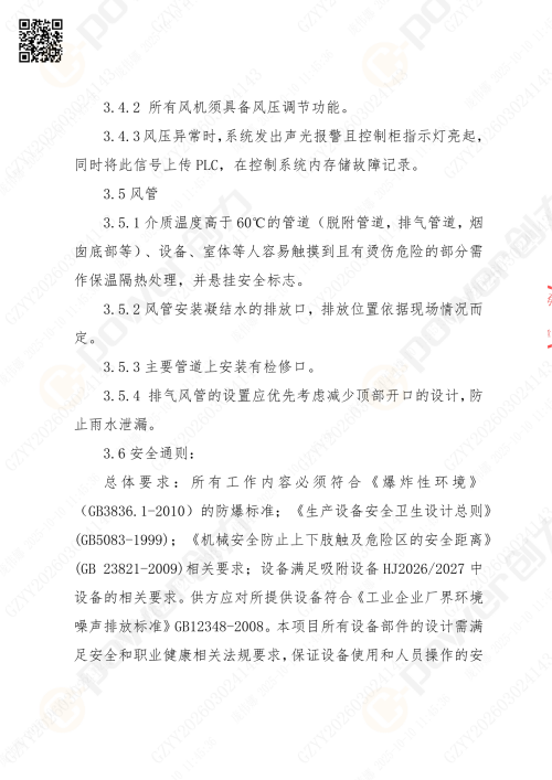 苏州创力喷漆房招标公告_02(图17)
