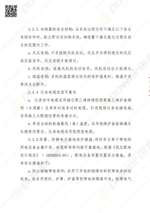 苏州创力喷漆房招标公告_02(图14)