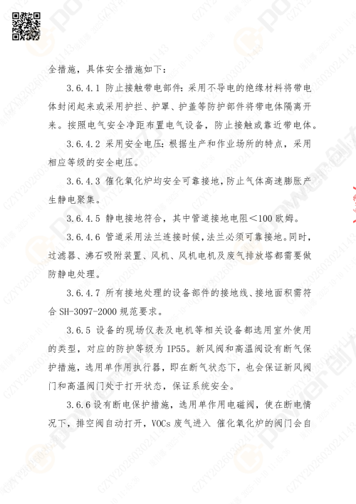 苏州创力喷漆房招标公告_02(图19)