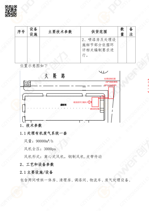 苏州创力喷漆房招标公告_02(图4)